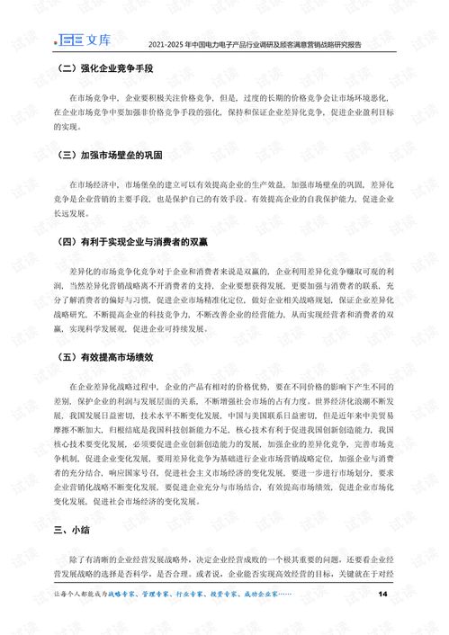 2021-2025年中國電力電子產品行業調研與精準營銷戰略研究報告